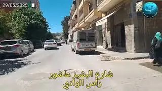 🟢 شارع البشير عاشور بلدية  🇩🇿 راس الوادي 🇵🇸