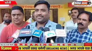 64 ग्राम पंचायत के सरपंचों ने इस्तीफा  देने का दिया अल्टीमेटम#in24tv #rajkumar#kareli