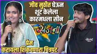 अचानकपणे चालून आलेली अभिनयाची संधी, बोलताना कलाकारांचे डोळे पाणावले | Sajana | Trailer Launch