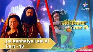 Haathi Ghoda Paal Ki Jai Kanhaiya Laal Ki | Part 10 || Bhagwan Vishnu Ne Diye Mata Devki Ko Darshan!