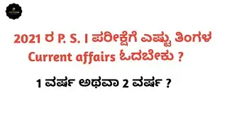 PSI Exam current affairs 2021 | how many months of current affairs should be read | Join 2 learn