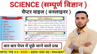 General Science Important Question | Science Ka Important Topics 2026 | General Knowledge Gk 