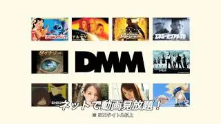 DMM.com　CM01