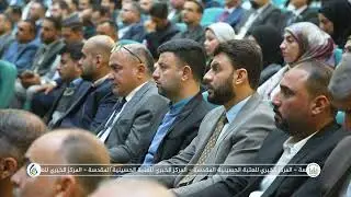 JCI ..اعتماد دولي يؤكد التزام العتبة الحسينية بتقديم رعاية صحية تضاهي كبرى المؤسسات الطبية العالمية