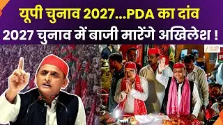 UP Election PDA Plan : 27 के लिए अखिलेश की सेनापति वाली तैयारी ! | Akhilesh Yadav | Zee UPUK |