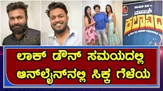 Mahan Kalavida Kannada Movie | Dileep Raj | Dr Janvi Rayala | Pallavi Raju | Abhay Chandra