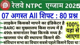 RRB NTPC Review 1st Shift 25 August 2025 |RRB  NTPC Exam Analysis today |RRB NTPC Exam Analysis 2025
