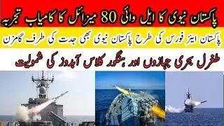 Pakistan Successfully Tests LY-80 Air Defense Missile | Major Boost to National Air Defense