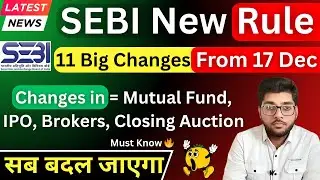 SEBI 11 New Rule Coming On Dec 17 | Big Changes In Mutual Fund, IPO, Brokers, Closing Auction