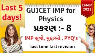 GUJCET last 5 days physics chapter 8 fast revision #GUJCET2021