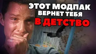 ЭТОТ МОДПАК ВОЗВРАЩАЕТ КОНСОЛЬНОЕ ИЗДАНИЕ В МАЙНКРАФТ | 2 ЧАСТЬ