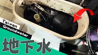 50年生活都用地下水 首次空壓機高壓清管 水龍頭一開都是黑水｜Groundwater in Taiwan｜DIY實作｜【宅水電】