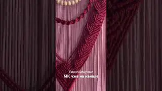 Панно макраме #youtubeshorts #handmade #tutorial #macrame #macrametutorial #macramepattern