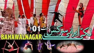 Shero ka kartab 😂2024😂 Lucky Irani circus Full Show | Haji shair | Part 01 | Ghouri4u