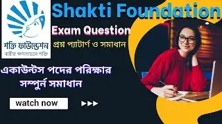 Shakti Foundation NGO Question | শক্তি ফাউন্ডেশন পরিক্ষার প্রশ্ন ও সমাধান | NGO Job Question