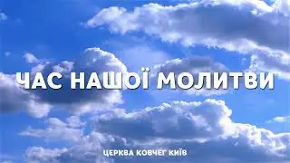 Служіння 13.12.2023 Київ Ковчег