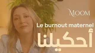 AHKILNA - Le burnout maternel