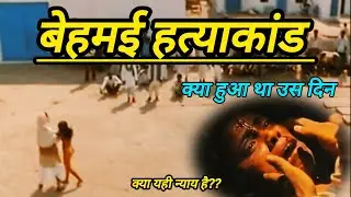 क्या हुआ था बेहमई गाँव में उस दिन Untold Story Of Behmai Hatyakand #knowledge #history #realstory