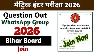 बिहार बोर्ड Question Out Telegram Channel || Bihar Board 10th 12th Question Leak Group 2026