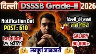 Post-610 | एक और नई भर्ती 😲✨ | DSSSB DASS Grade-II | Sombir Sir