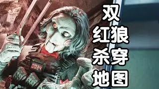 三角洲行动 火焰解说 红狼25杀撤离 双红狼杀穿地图