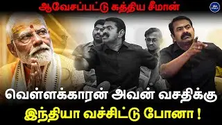 இந்தி நான்கு மாநிலத்தின் தாய் மொழியாக இருக்கா ? | Seeman Latest Speech