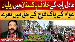 Rallies Against Adil Raja | Solidarity with Army | Breaking News