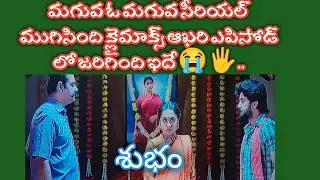 Maguva o maguva Serial Climax last episode Ended starmaa serials today New Serials2026