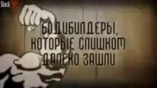10 бодибилдеров которые  далико зашли