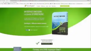 Движок для интернет-магазина StoreEngine и первый обзор