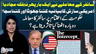 Why American Cypher leaked, What was agenda behind? - Report Card - Geo News