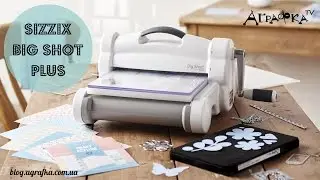Sizzix Big Shot Plus review/ огляд машинки для вирізання та тиснення
