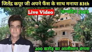 Jeetendra kapoor birthday 83th celebration | jeetendra kapoor birthday live video 2025 |