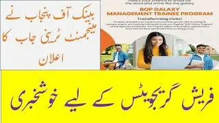 BOP Galaxy Management trainee program Job 2023