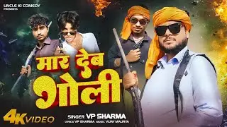 मार देव गोली _ MAAR DEB GOLI #bhojpuri #avdhi #rangdari #song 2025 me 