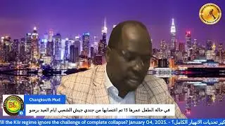 Will the Kiir regime ignore the challenge of complete collapse? - December 28, 2024.