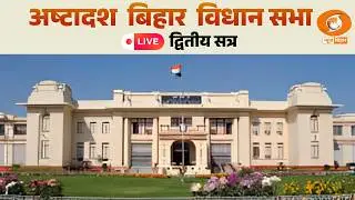Bihar Vidhan Sabha  LIVE: 18वीं बिहार विधानसभा की कार्यवाही LIVE | Nitish Kumar | Tejashwi Yadav |