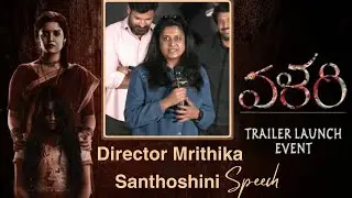 VALARI Movie Director Mrithika Santhoshini Speech At VALARI Trailer Launch Event