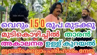 മുടികൊഴിച്ചിൽ താരൻ അകാലനര മുടിയുടെ ഉള്ള് കുറയൽ എല്ലാത്തിനും ഒരു പരിഹാരം | HAIR OIL | NIJIS WORLD |