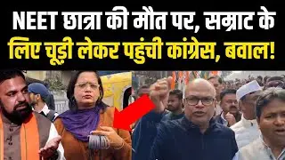Patna NEET Student Case में बवाल Samrat Chodhary के लिए चूड़ी लेकर पहुंची Bihar Congress, बवाल!