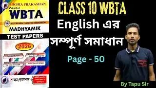 WBTA Test Paper 2026 English Page 50 || Class 10 || English Full Solution