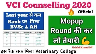 VCI Counselling Cutoff 2020 | veterinary Cutoff | VCI Official Cutoff | Krishi Kranti IG