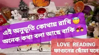 Feelings of the heart😇SOULMATE💏 Love Oracle🧚Partner LoveMsg💕