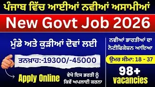 Punjab New Jobs 2026,PSSSB New Jobs 2026 | New Vacancies in Punjab 2026,january punjab jobs