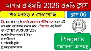 Upper Primary TET 2026 || UPPER PRIMARY CLASS 6 || UPPER PRIMARY CLASS BY RGM EDUCATION || UPTET 