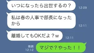 エリート妻「出世しない夫とはいつでも離婚できるw」俺「本気で？やった！！」→翌日…【スカッと修羅場】