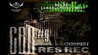 RESREC (Laman, Cheef, S-Weet) - Запиканка