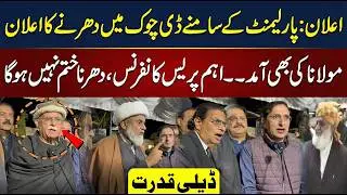 Big Press Conference Today PTI Announces Final Call For D Chowk Dharna 🚨😱