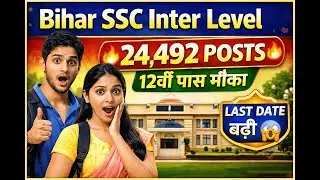 Bihar SSC Inter Level Vacancy 2025 | 24492 Posts | 12th Pass Govt Job