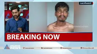 പന്തീരാങ്കാവിൽ നിന്ന് പിടിയിലായത് PLFI നേതാവ് | Maoist leader  arrested